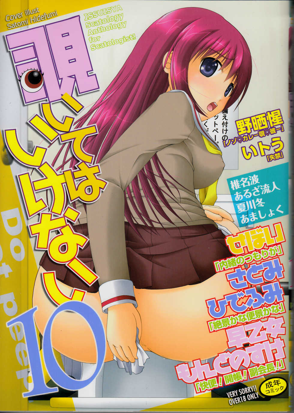 [Anthology] Nozoite wa Ikenai 10 - Do Not Peep! 10 - Page 1