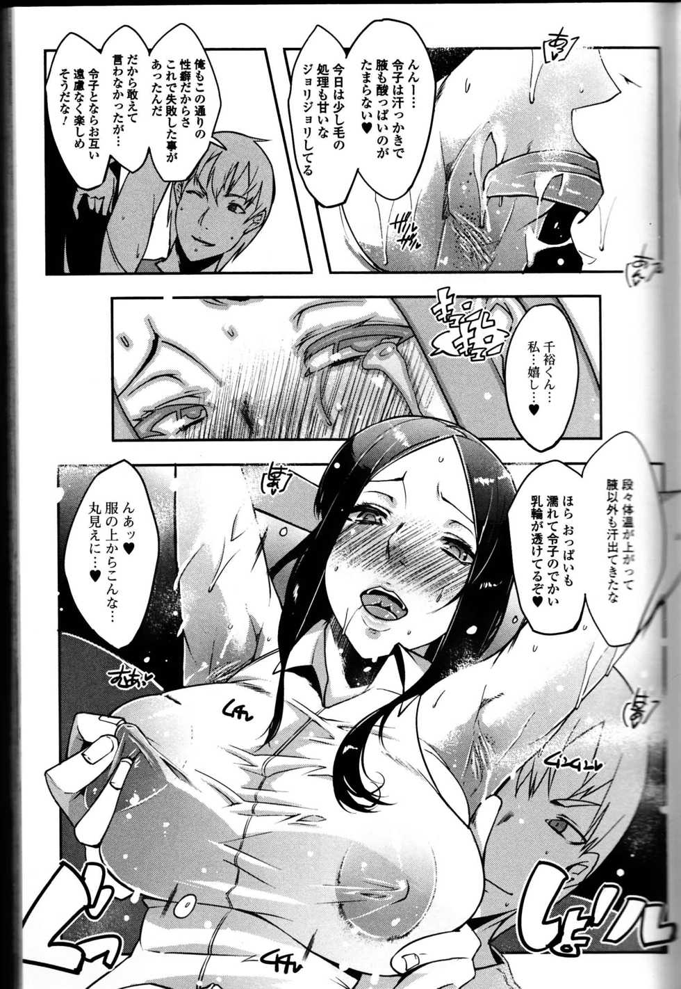 [Anthology] Nozoite wa Ikenai 10 - Do Not Peep! 10 - Page 13