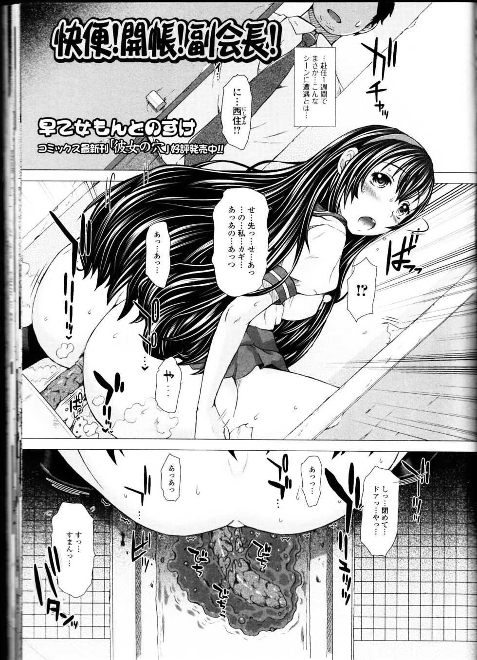 [Anthology] Nozoite wa Ikenai 10 - Do Not Peep! 10 - Page 27