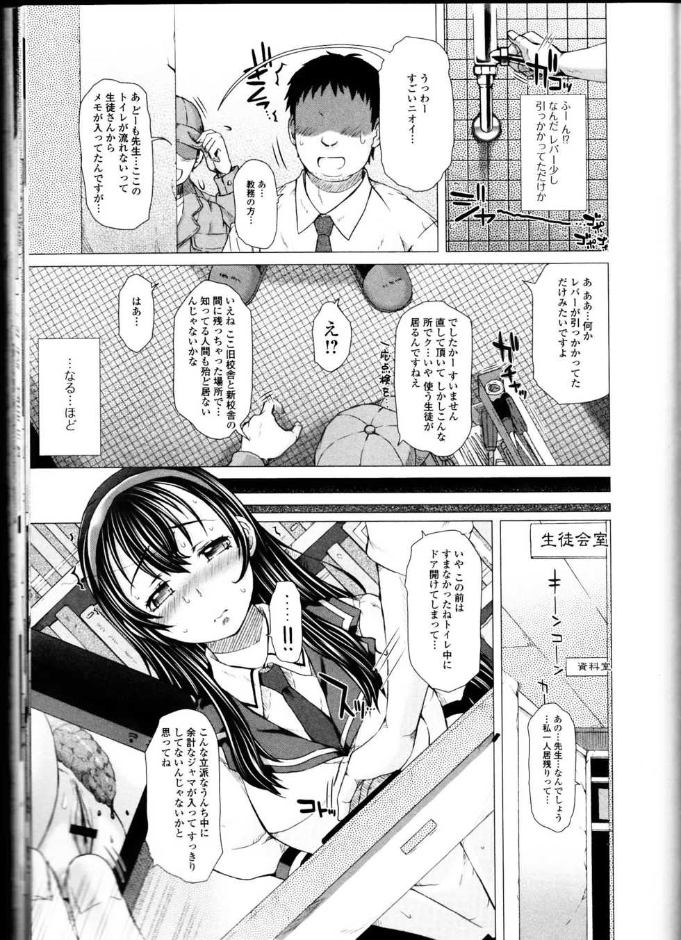 [Anthology] Nozoite wa Ikenai 10 - Do Not Peep! 10 - Page 31