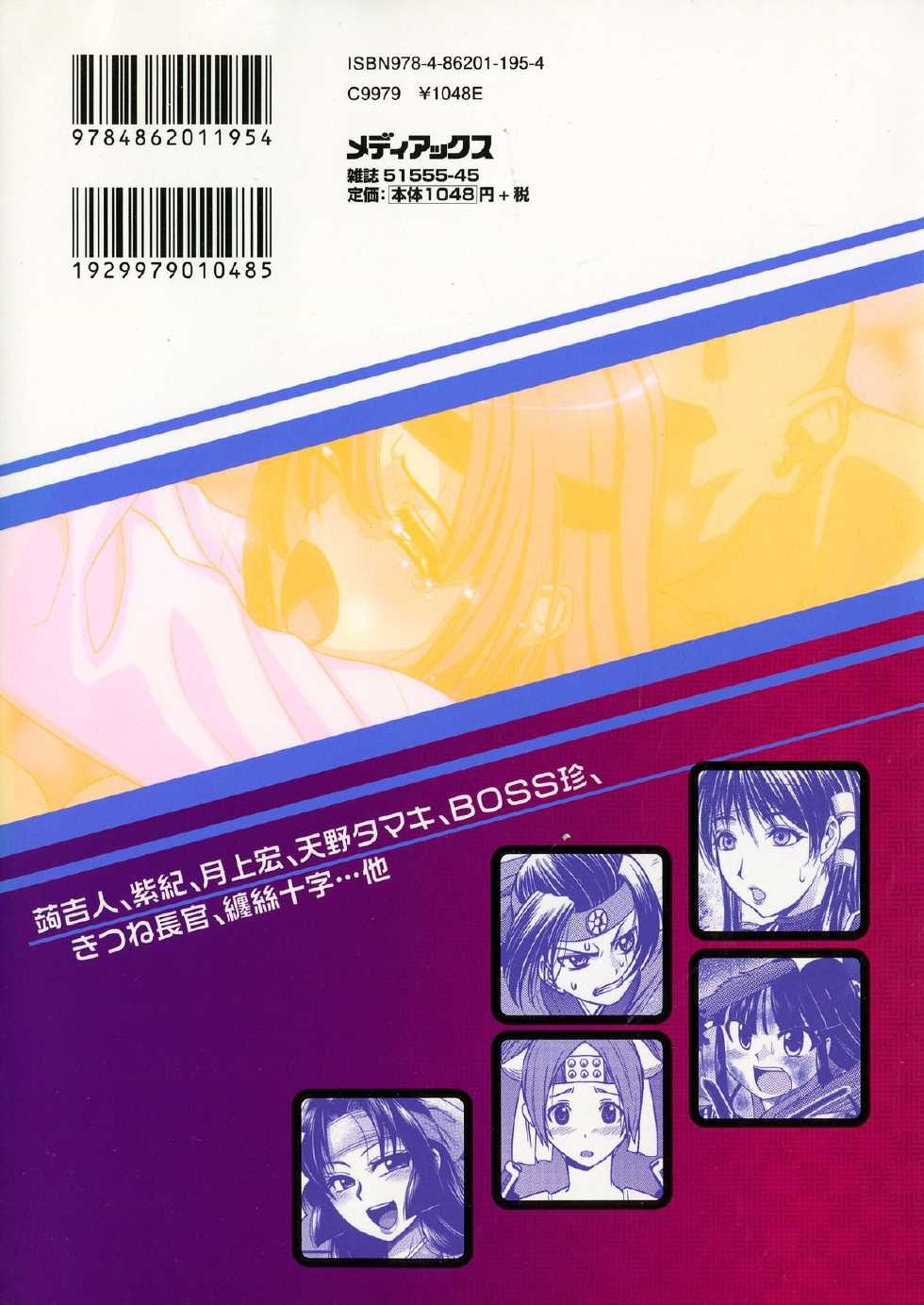 [Anthology] Sengoku Hime Bushou Ryoujoku Den - Page 2