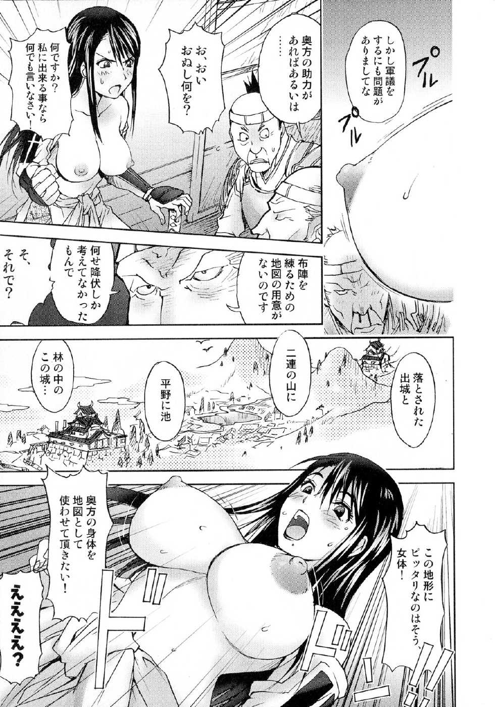[Anthology] Sengoku Hime Bushou Ryoujoku Den - Page 11