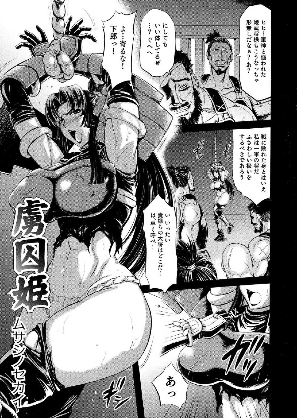 [Anthology] Sengoku Hime Bushou Ryoujoku Den - Page 21