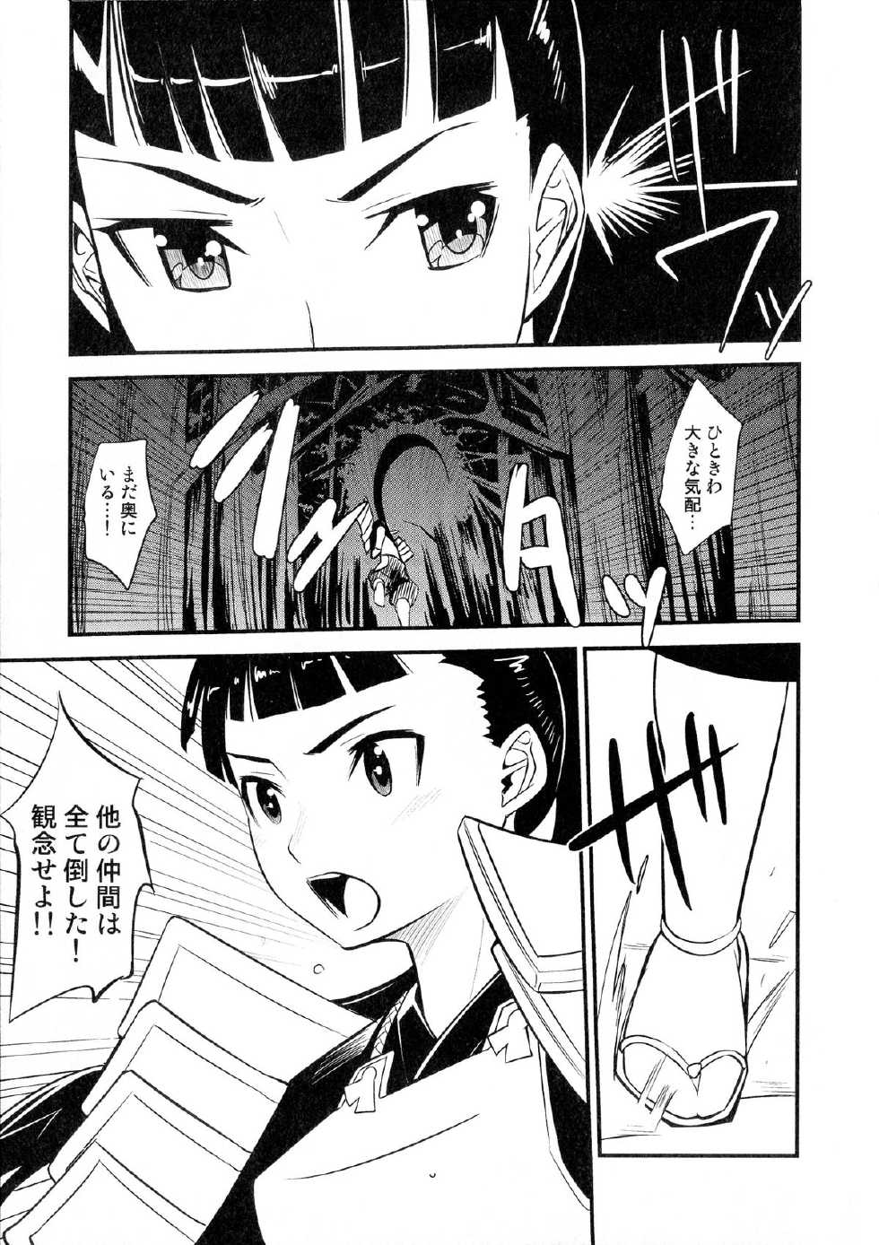 [Anthology] Sengoku Hime Bushou Ryoujoku Den - Page 38
