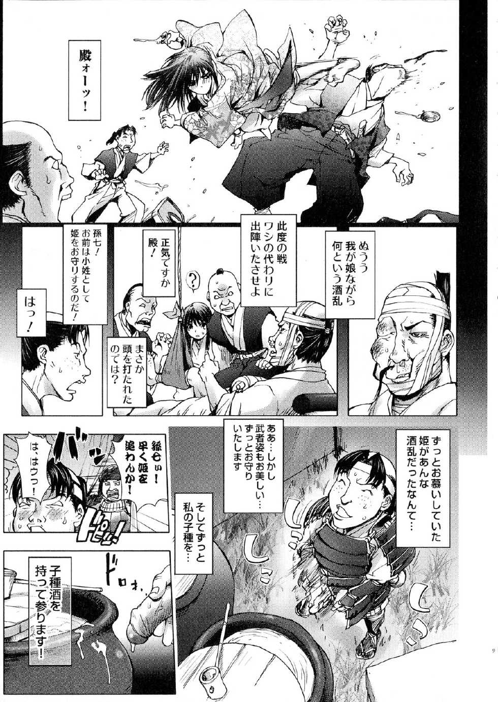 [Anthology] Sengoku Hime Bushou Chijoku Den - Page 9