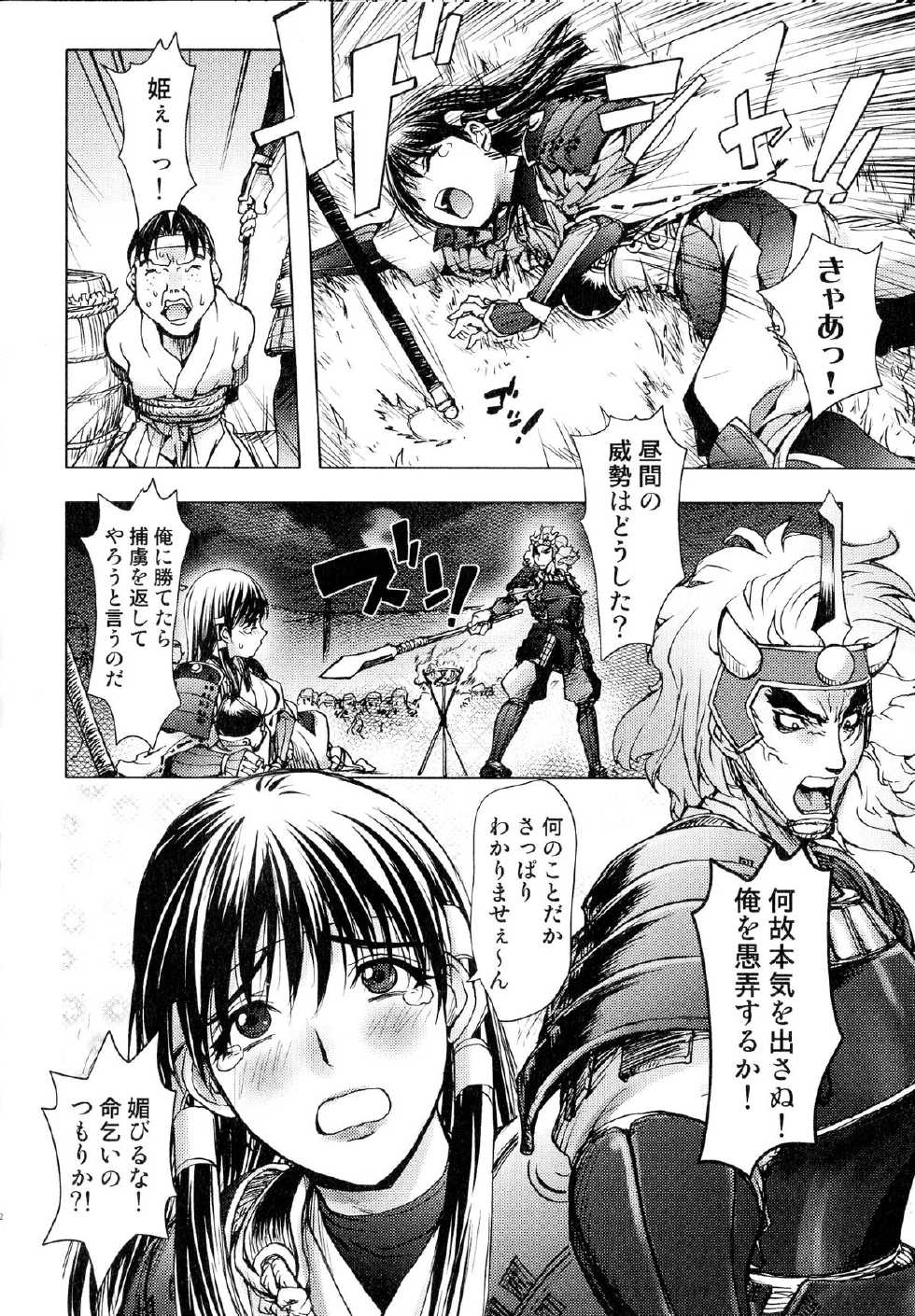 [Anthology] Sengoku Hime Bushou Chijoku Den - Page 12