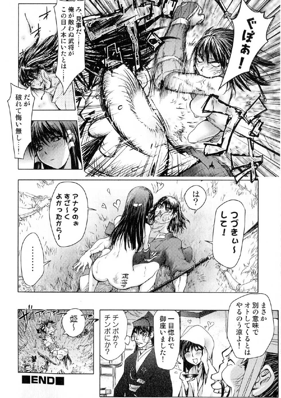 [Anthology] Sengoku Hime Bushou Chijoku Den - Page 27