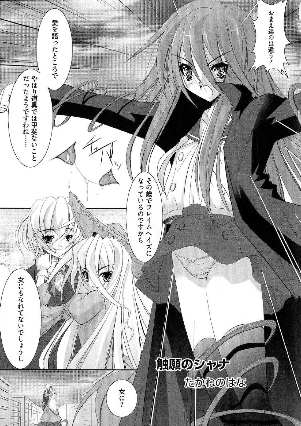 [Anthology] Engan Shoujo no Shuujoku (Shakugan no Shana) - Page 35
