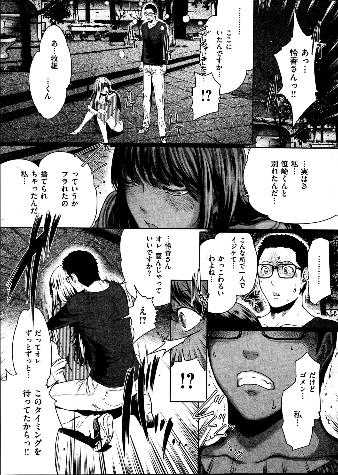 COMIC Kairakuten 2014-11 - Page 15