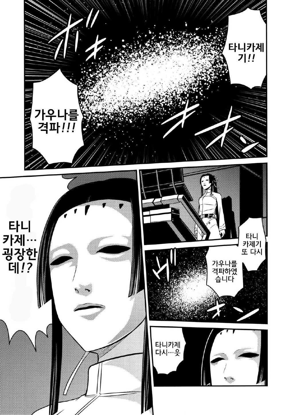 (C86) [Studio Tar (Kyouichirou)] Sidonia no Kome Dorobou (Knights of Sidonia) [Korean] {GingerAle} - Page 3