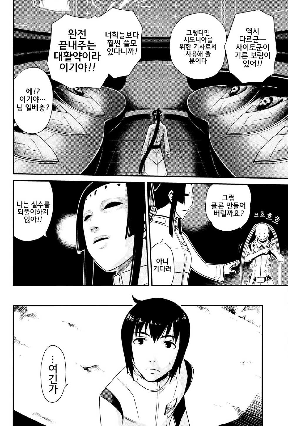 (C86) [Studio Tar (Kyouichirou)] Sidonia no Kome Dorobou (Knights of Sidonia) [Korean] {GingerAle} - Page 4