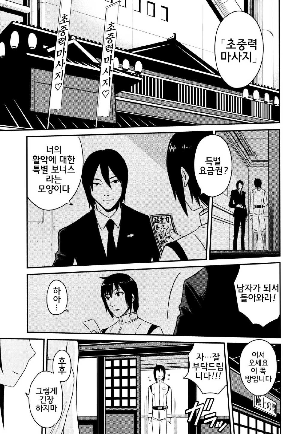 (C86) [Studio Tar (Kyouichirou)] Sidonia no Kome Dorobou (Knights of Sidonia) [Korean] {GingerAle} - Page 5