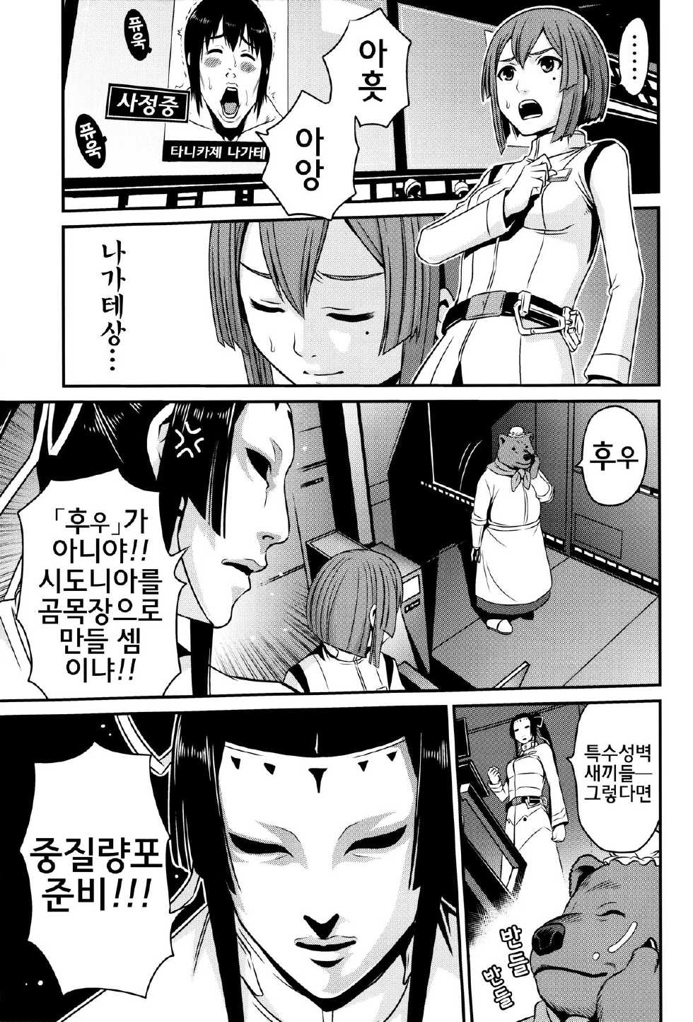 (C86) [Studio Tar (Kyouichirou)] Sidonia no Kome Dorobou (Knights of Sidonia) [Korean] {GingerAle} - Page 13