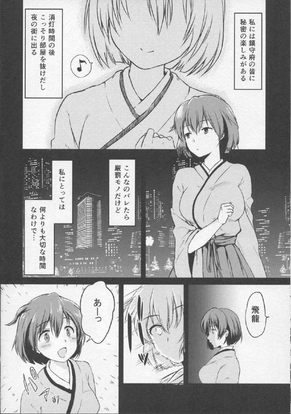 (C86) [En (En)] Daryuu (Kantai Collection -KanColle-) - Page 5