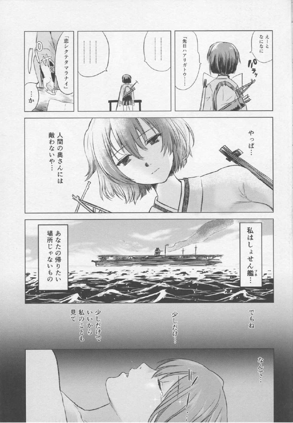(C86) [En (En)] Daryuu (Kantai Collection -KanColle-) - Page 18