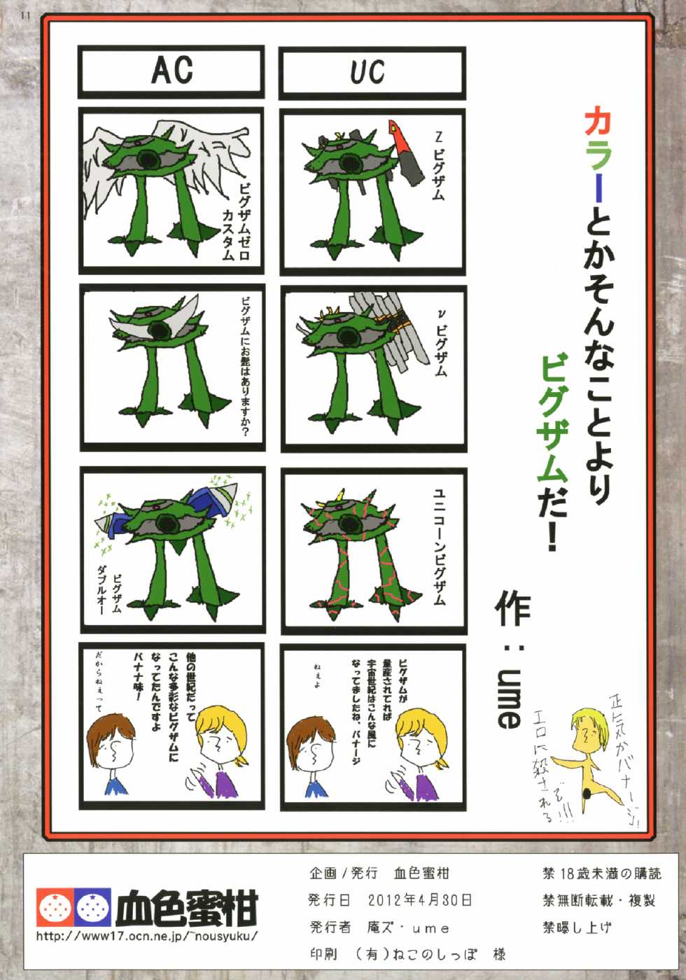 [Kesshoku Mikan (Anzu, ume)] GALAXY FOCUS (Gundam Unicorn) [English] {Localized} [Digital] - Page 12