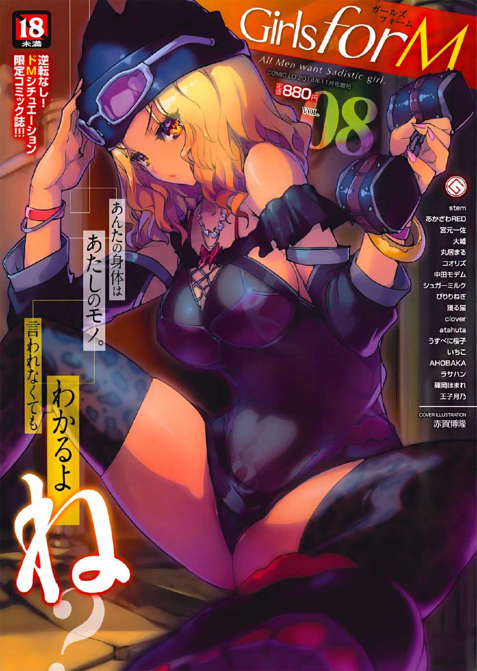 Girls forM Vol. 08 - Page 1