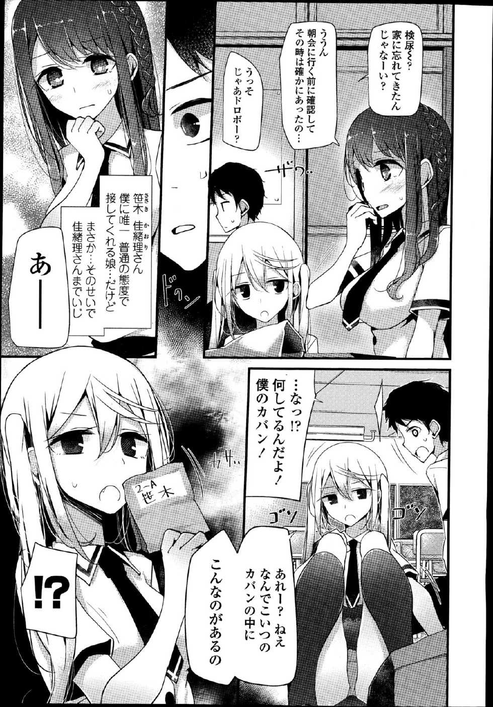 Girls forM Vol. 08 - Page 25