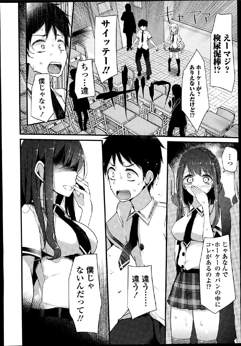 Girls forM Vol. 08 - Page 26