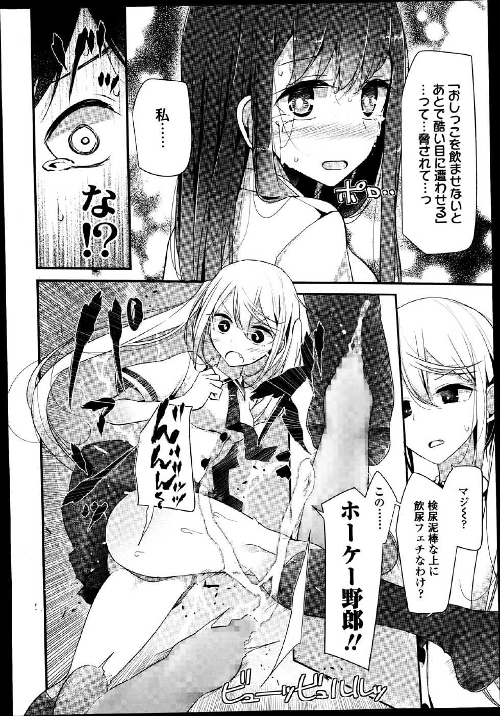 Girls forM Vol. 08 - Page 34