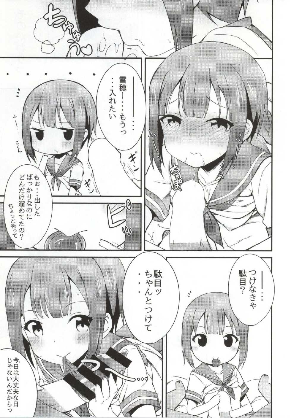 (C86) [E ni Kaita Mochi (Itamochi)] Love Yukiho (Love Live!) - Page 6