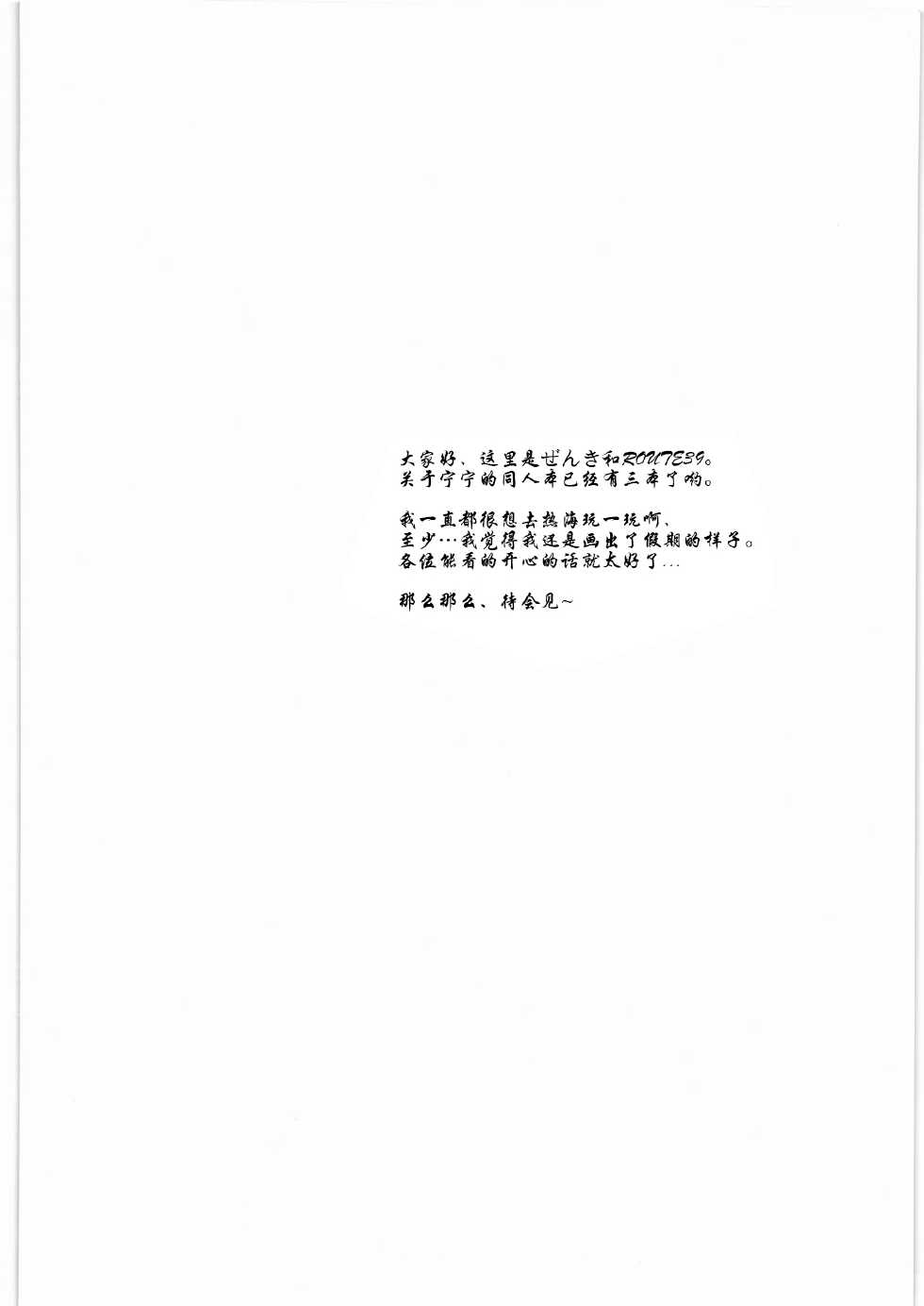 (C78) [MEKONGDELTA&DELTAFORCE (Zenki, Route39)] IMANOKIMIHA PIKAPIKANI HIKATTE 3 (Love Plus) [Chinese] [瓜皮汉化] - Page 3