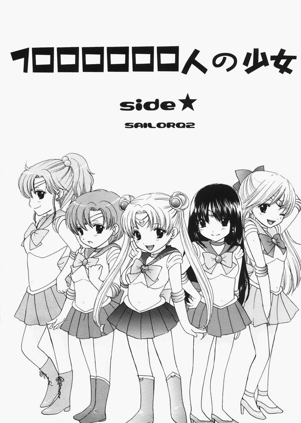 (C73) [Sailor Q2 (RYÖ)] 1000000-nin no Shoujo side star (Sailor Moon) - Page 4