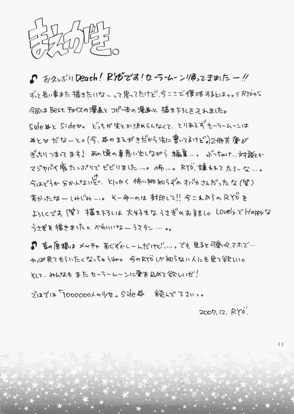 (C73) [Sailor Q2 (RYÖ)] 1000000-nin no Shoujo side star (Sailor Moon) - Page 6