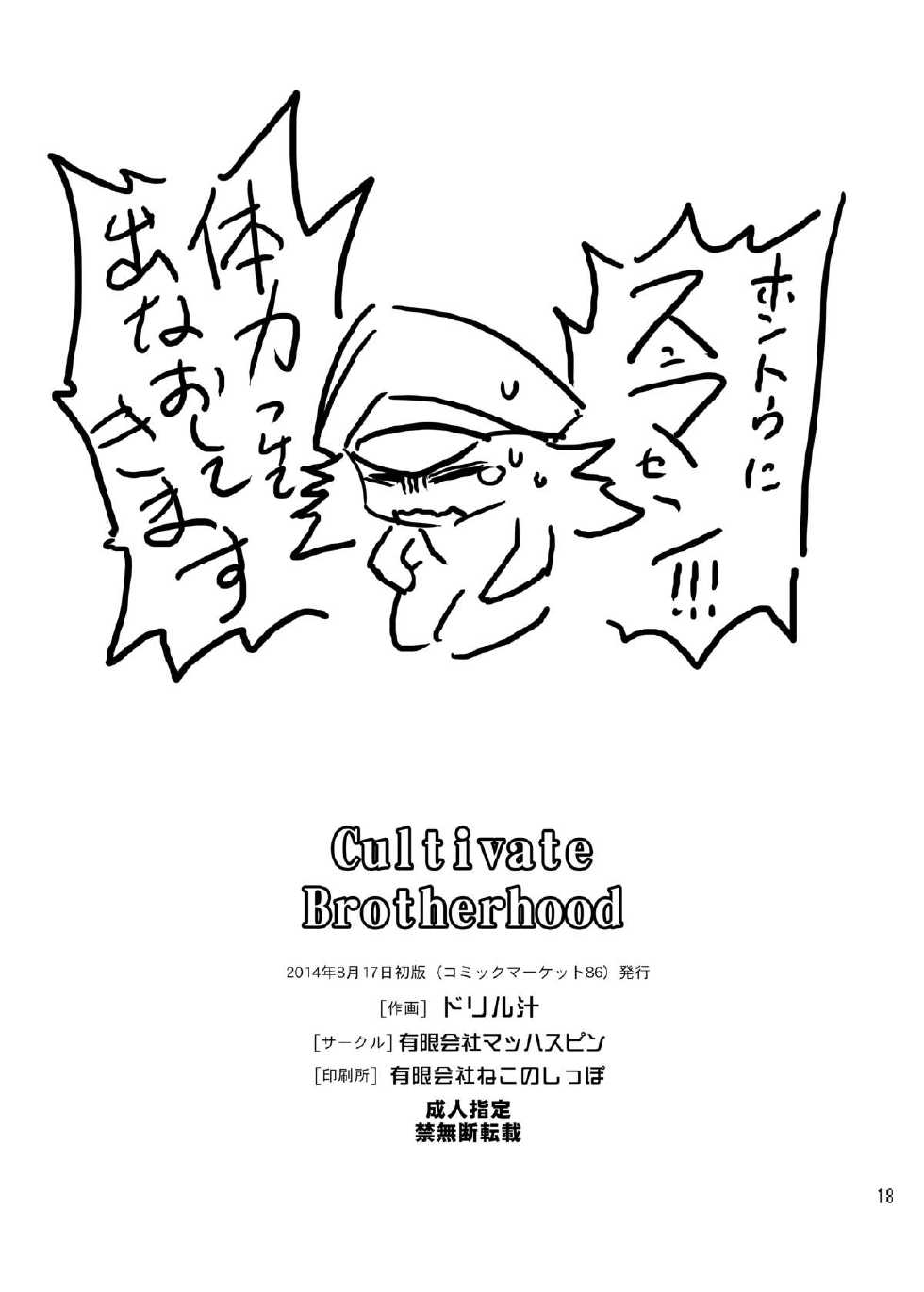 [Yuugengaisha Mach Spin (Drill Jill)] Cultivate Brotherhood (Street Fighter) [English] [SaHa] [Digital] - Page 15
