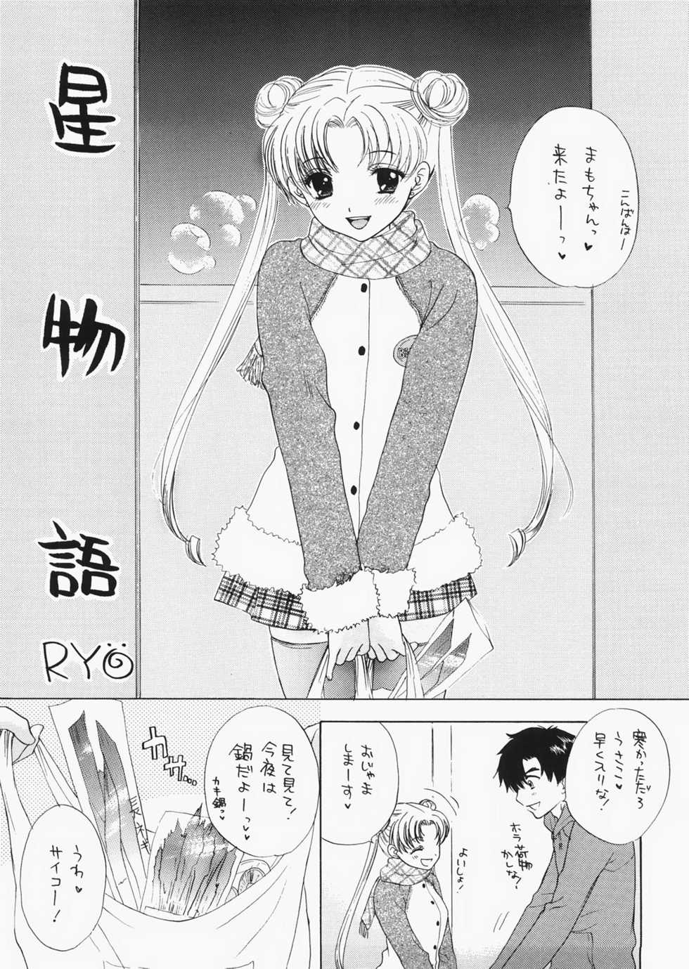 (C73) [Sailor Q2 (RYÖ)] 1000000-nin no Shoujo side heart (Sailor Moon) - Page 8