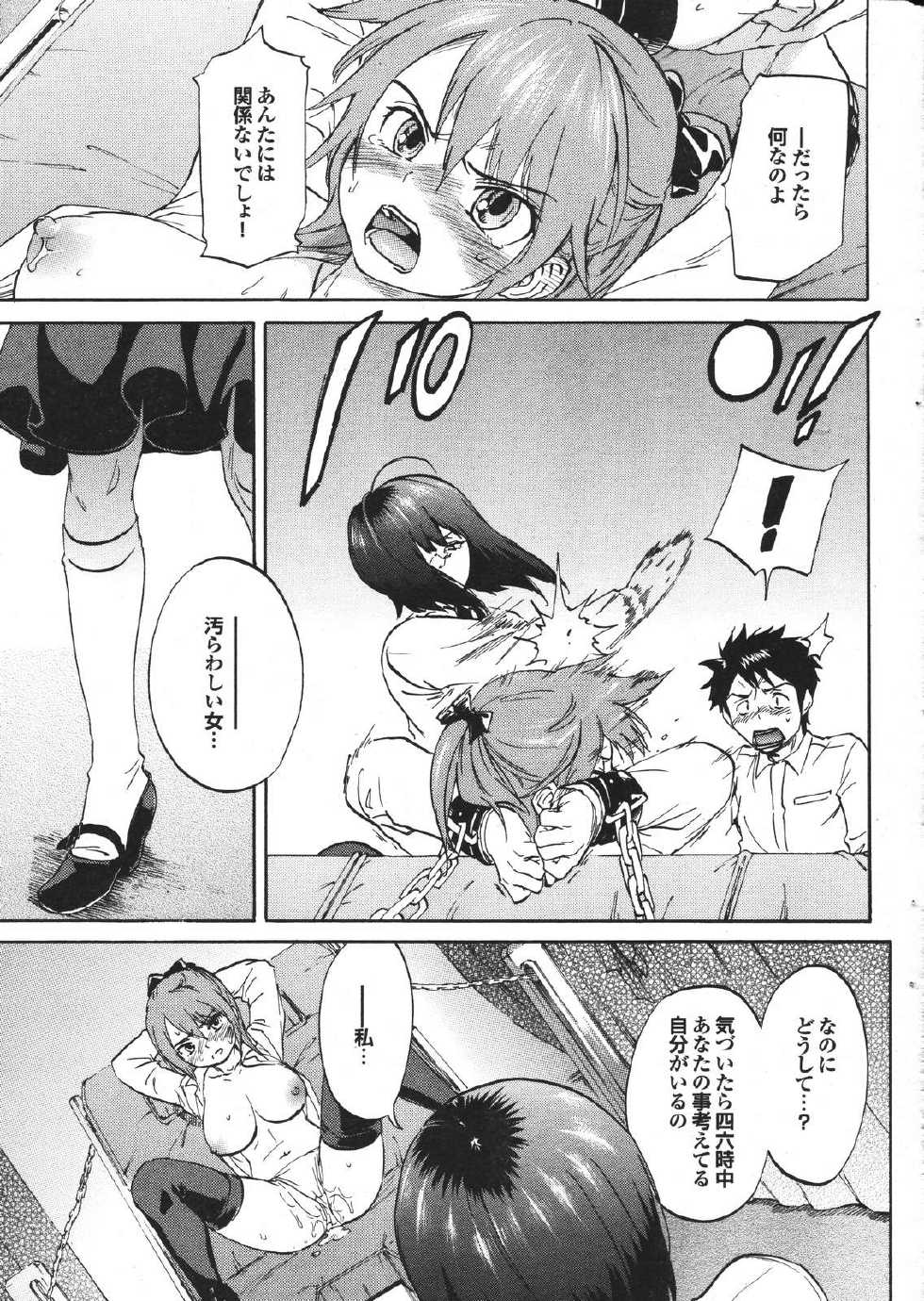 COMIC Purumelo 2007-04 Vol. 5 - Page 21