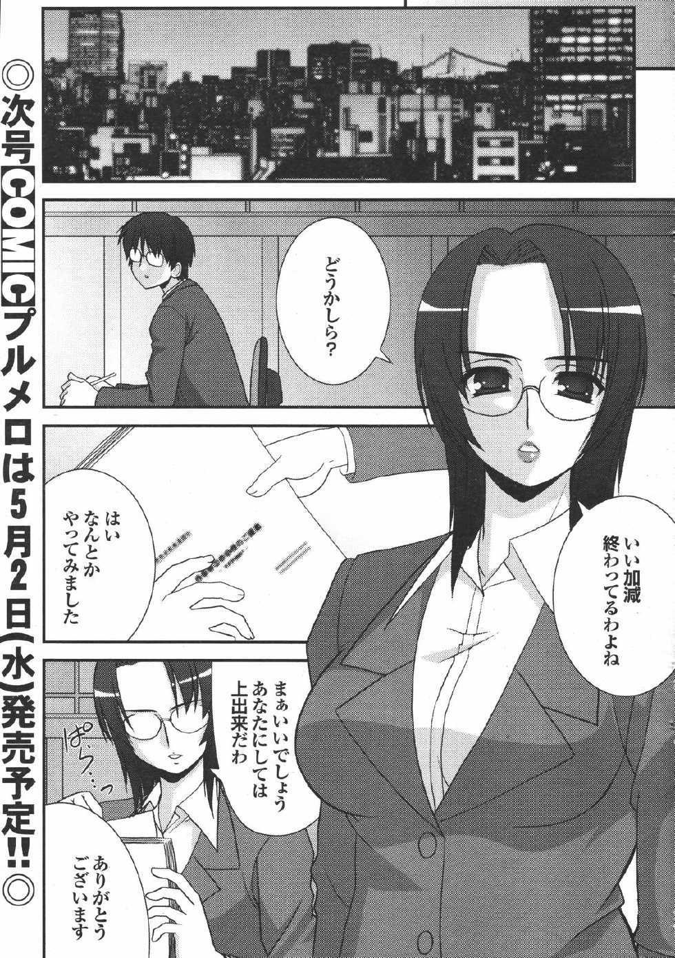 COMIC Purumelo 2007-04 Vol. 5 - Page 37