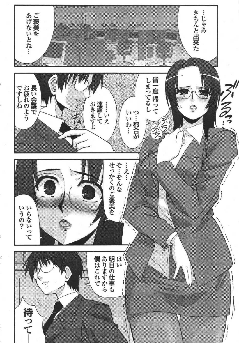 COMIC Purumelo 2007-04 Vol. 5 - Page 38