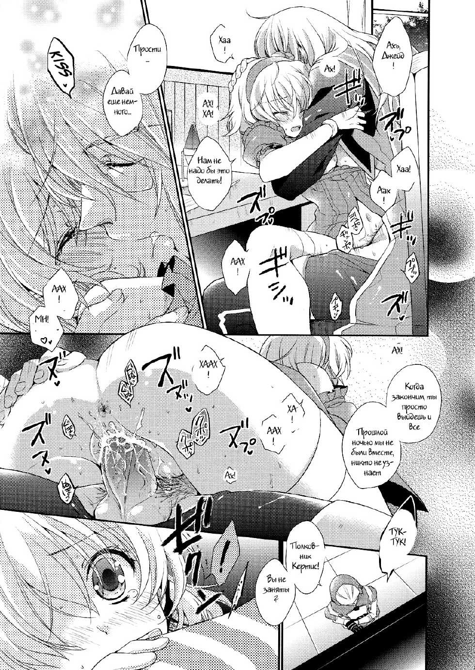 (C79) [Shinsengokuraku (Shuragyoku Mami)] NO-JN-NO-LIFE Datte Sukidakara! (Tales of the Abyss) [Russian] {Witcher000} - Page 6