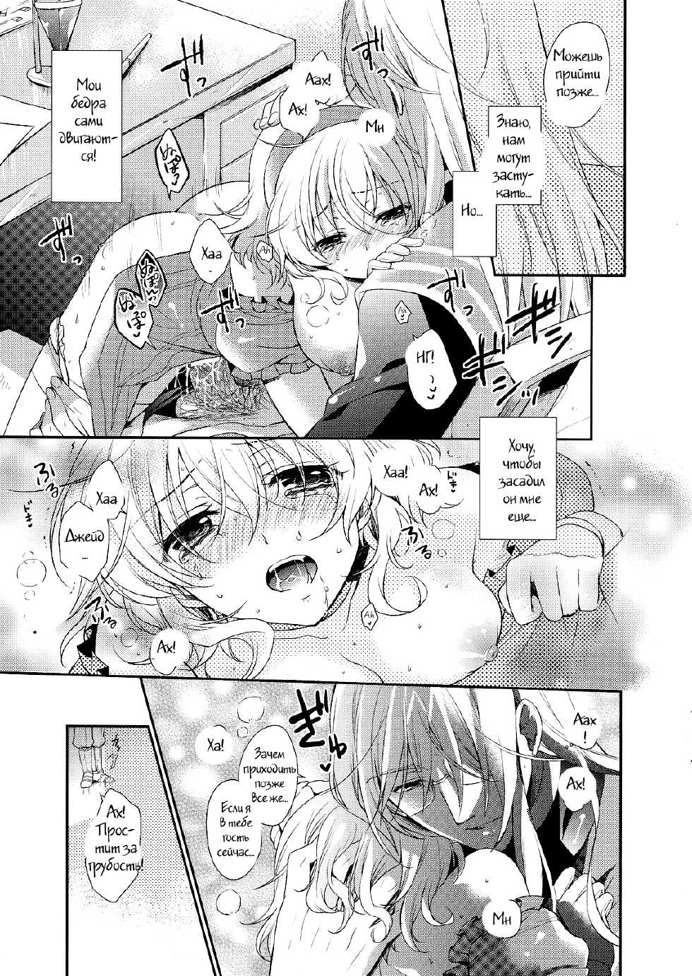(C79) [Shinsengokuraku (Shuragyoku Mami)] NO-JN-NO-LIFE Datte Sukidakara! (Tales of the Abyss) [Russian] {Witcher000} - Page 8