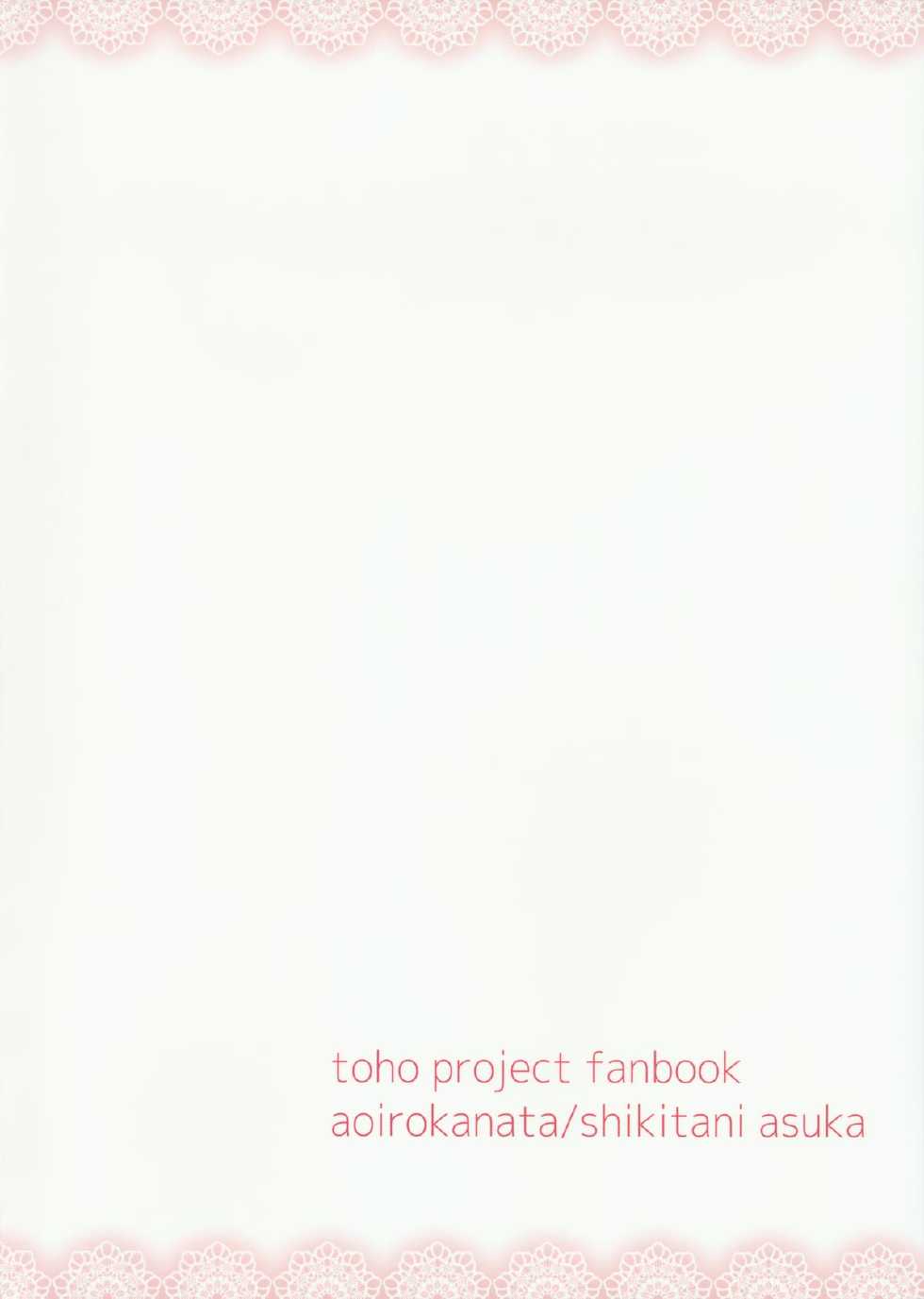 (Kouroumu 10) [Aoirokanata (Shikitani Asuka)] Gokkun KoiFla Milk - Koishi & Fran's Milk (Touhou Project) [Korean] [WestVatican] - Page 22