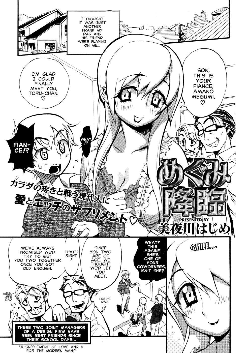 [Miyakawa Hajime] The Advent of Megumi [English] [Clearly Gulty Translations] - Page 1