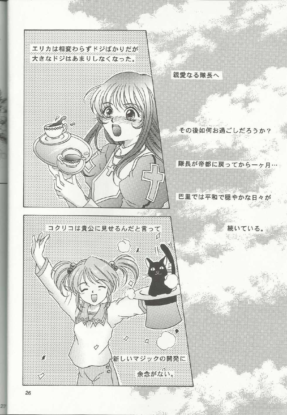 (C60) [Milk Crown (Kazuki Yuu)] Bonne Chance (Sakura Wars 3) - Page 26