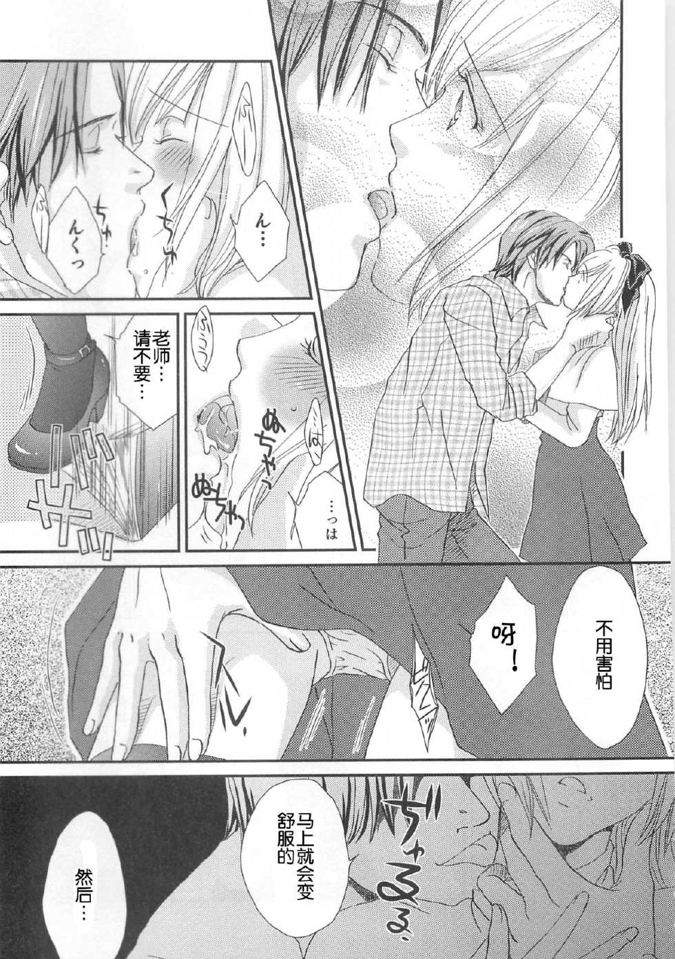 [Bunny Urasawa] Itoshi no Kyuuketsuki (Vampire) (Otokonoko Uke Vol. 2) [Chinese] [空想少年汉化] - Page 3