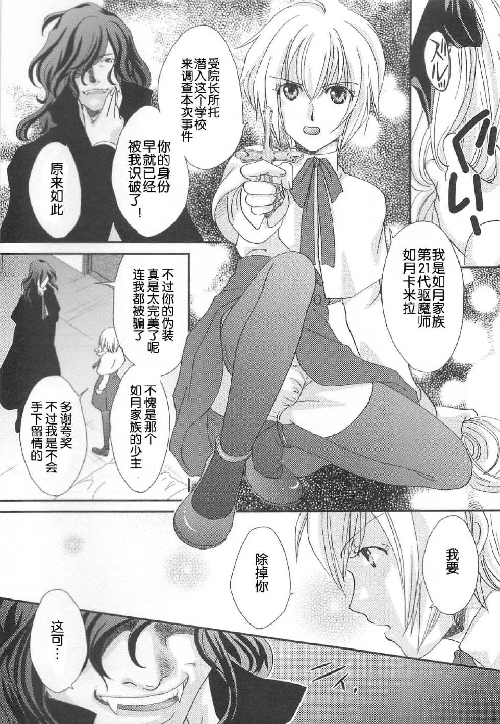 [Bunny Urasawa] Itoshi no Kyuuketsuki (Vampire) (Otokonoko Uke Vol. 2) [Chinese] [空想少年汉化] - Page 5