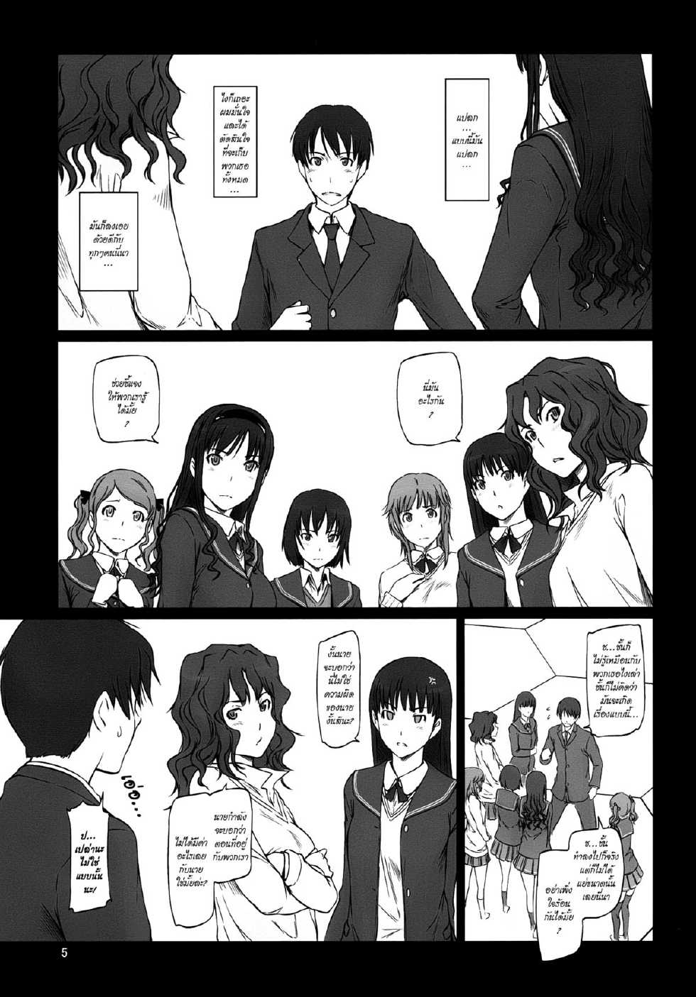(C86) [G's Studio (Kisaragi Gunma)] AMAGAMI ~HAREM ROOT (Amagami) [Thai ภาษาไทย] {ZerbiruzzManga} - Page 5