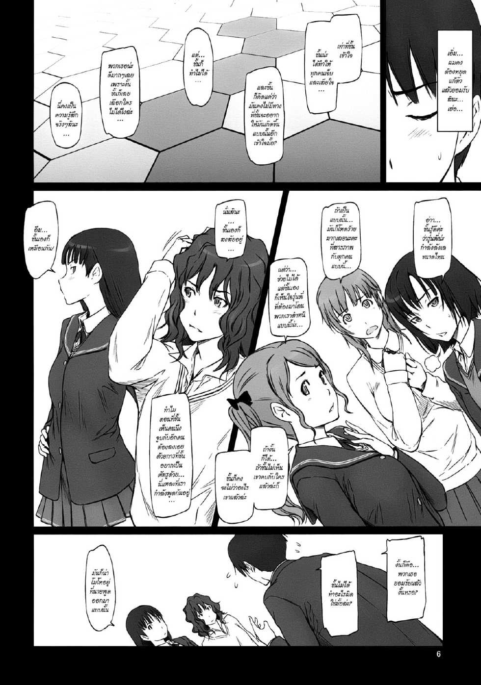 (C86) [G's Studio (Kisaragi Gunma)] AMAGAMI ~HAREM ROOT (Amagami) [Thai ภาษาไทย] {ZerbiruzzManga} - Page 6