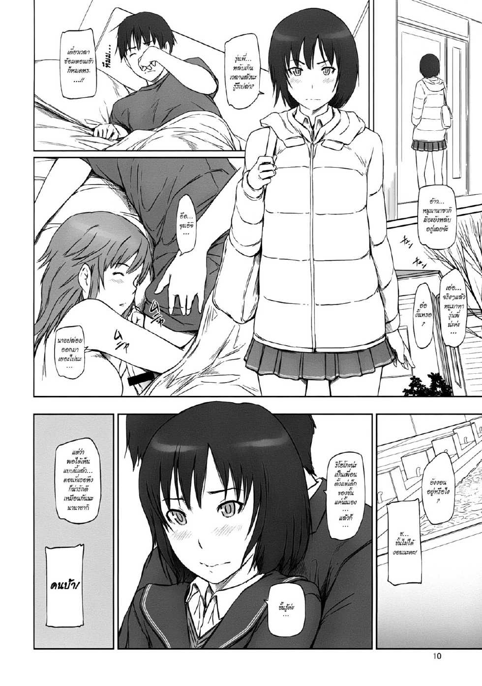 (C86) [G's Studio (Kisaragi Gunma)] AMAGAMI ~HAREM ROOT (Amagami) [Thai ภาษาไทย] {ZerbiruzzManga} - Page 10
