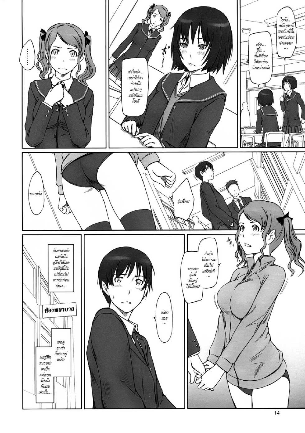 (C86) [G's Studio (Kisaragi Gunma)] AMAGAMI ~HAREM ROOT (Amagami) [Thai ภาษาไทย] {ZerbiruzzManga} - Page 14