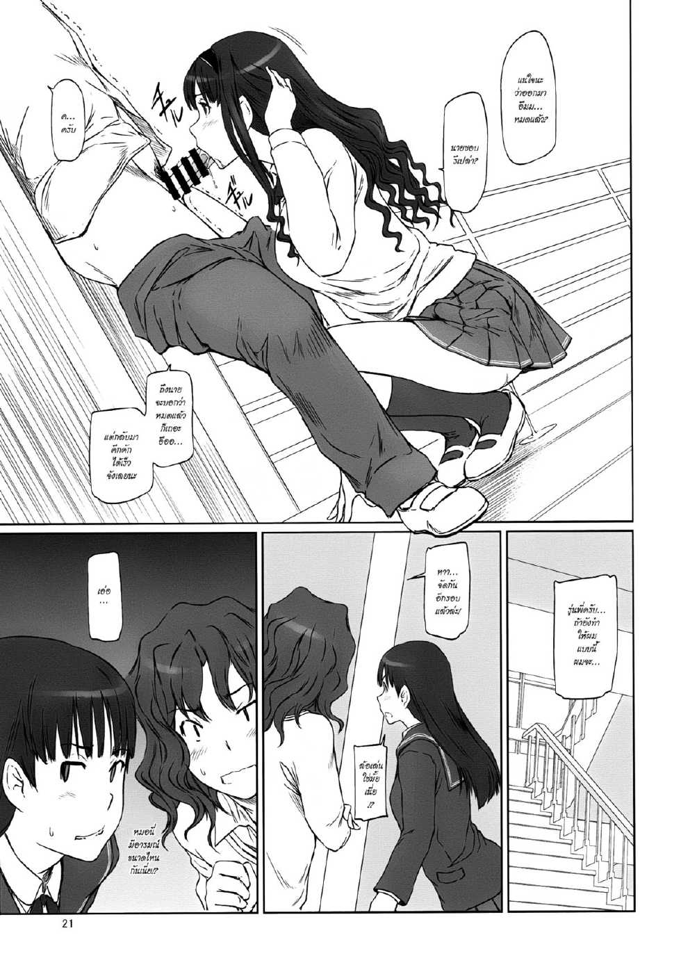 (C86) [G's Studio (Kisaragi Gunma)] AMAGAMI ~HAREM ROOT (Amagami) [Thai ภาษาไทย] {ZerbiruzzManga} - Page 21