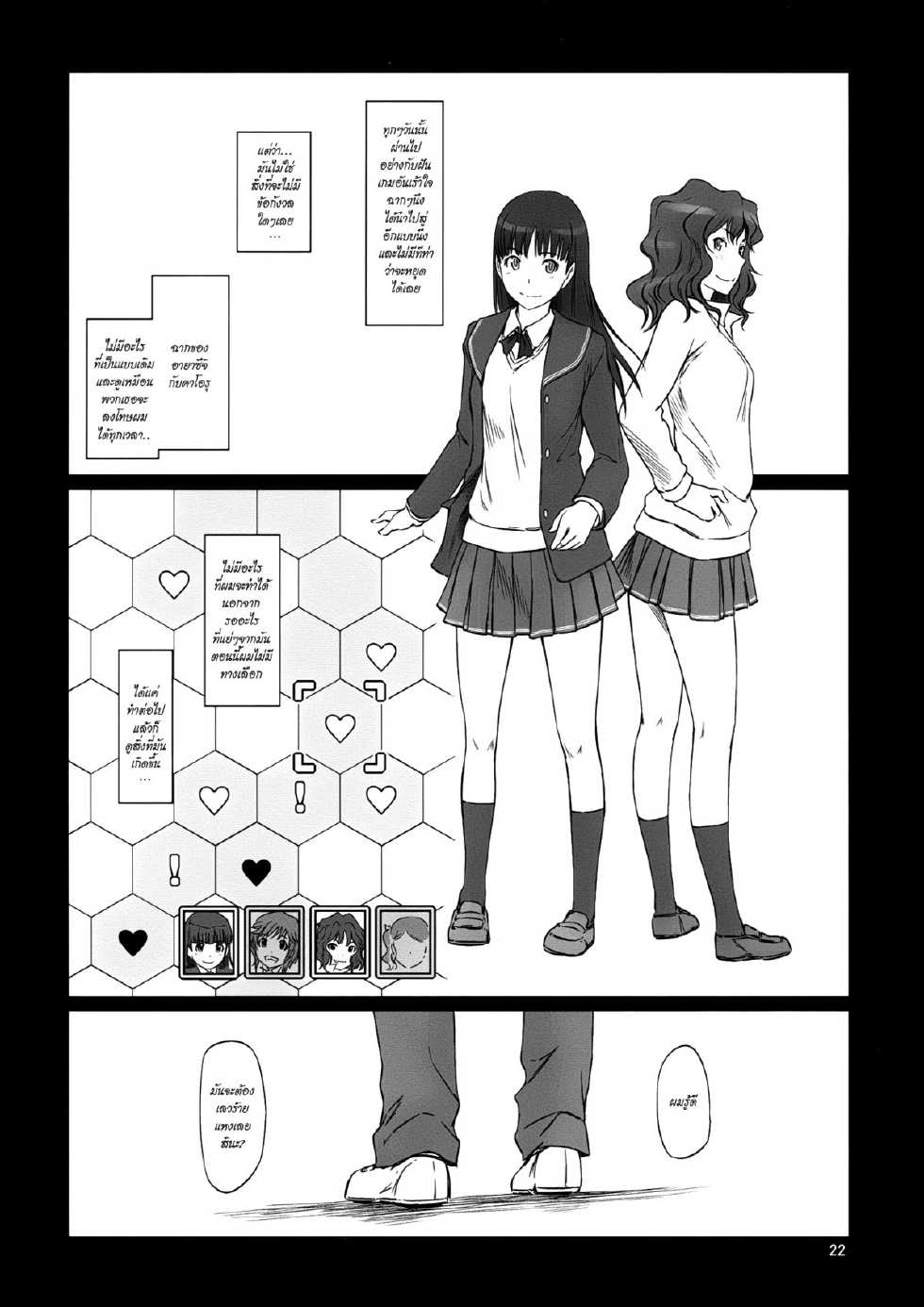 (C86) [G's Studio (Kisaragi Gunma)] AMAGAMI ~HAREM ROOT (Amagami) [Thai ภาษาไทย] {ZerbiruzzManga} - Page 22