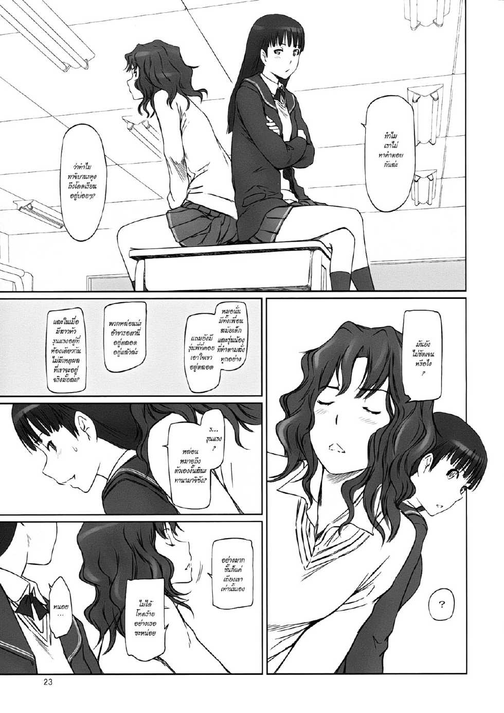 (C86) [G's Studio (Kisaragi Gunma)] AMAGAMI ~HAREM ROOT (Amagami) [Thai ภาษาไทย] {ZerbiruzzManga} - Page 23