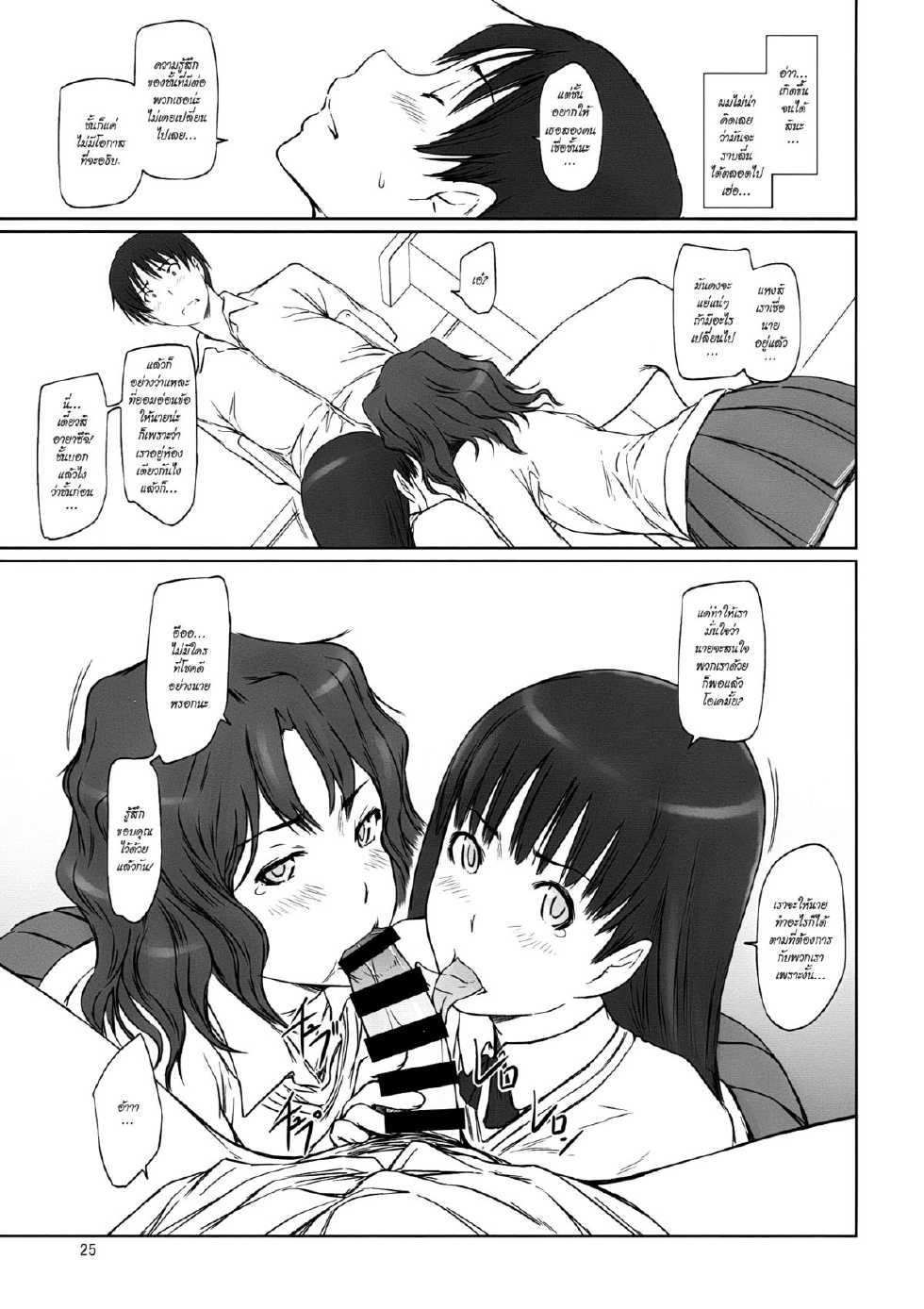 (C86) [G's Studio (Kisaragi Gunma)] AMAGAMI ~HAREM ROOT (Amagami) [Thai ภาษาไทย] {ZerbiruzzManga} - Page 25