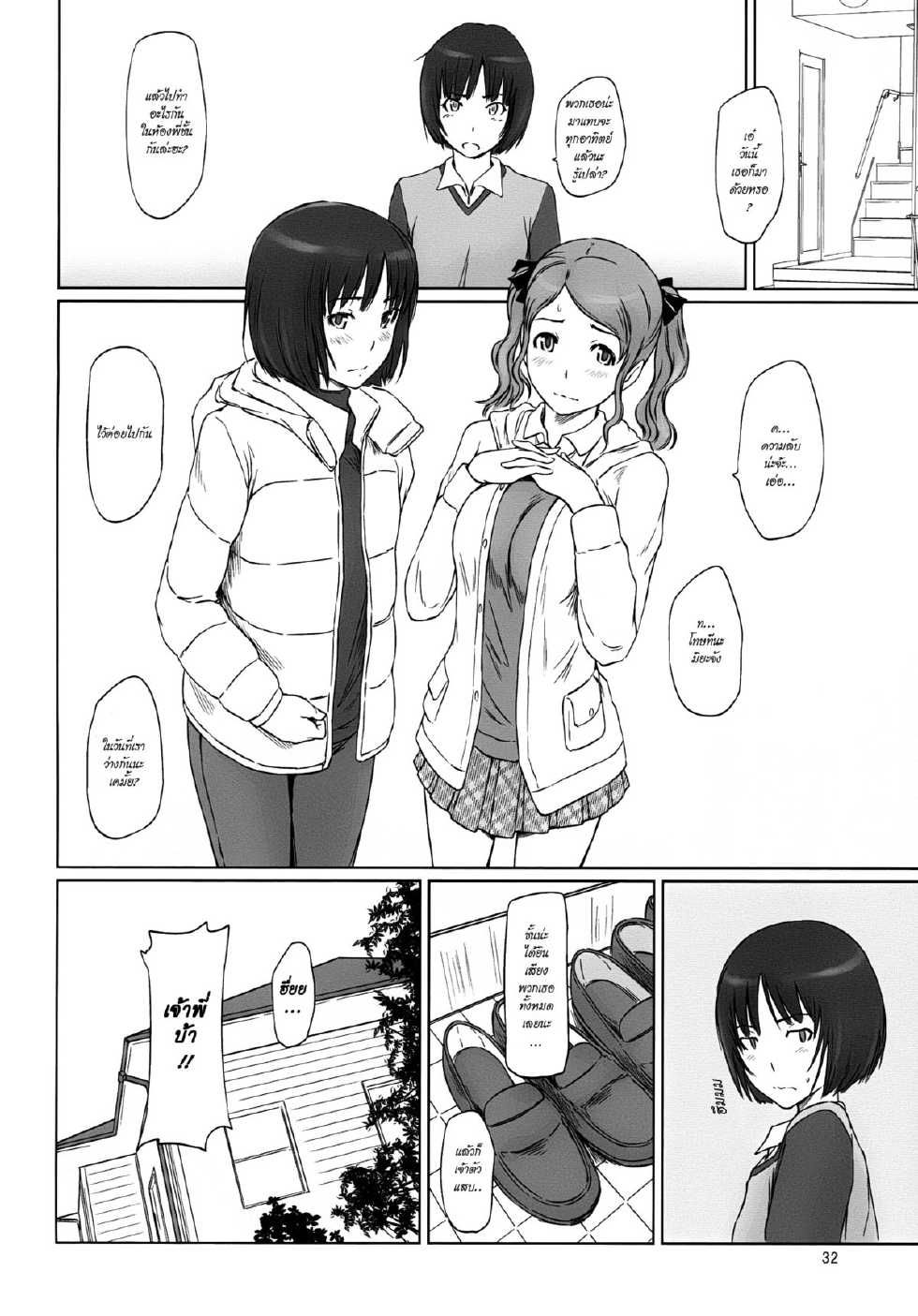 (C86) [G's Studio (Kisaragi Gunma)] AMAGAMI ~HAREM ROOT (Amagami) [Thai ภาษาไทย] {ZerbiruzzManga} - Page 32