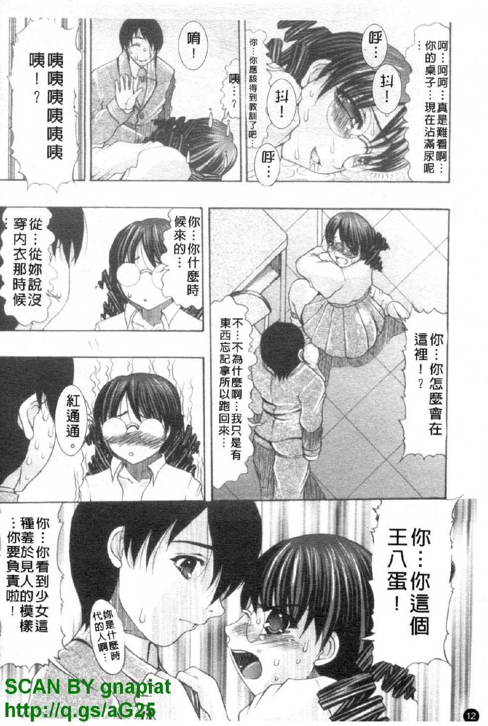 [Mitsuki Rintarou] Oshiri no Ohime-sama | 屁屁公主 [Chinese] - Page 13